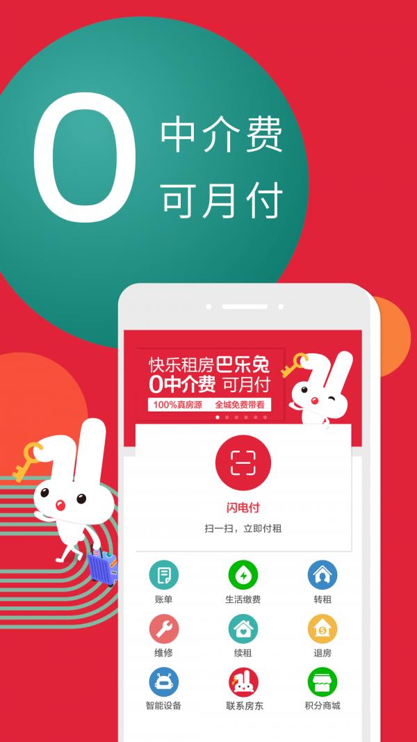 巴乐兔租房  v6.5.6图3