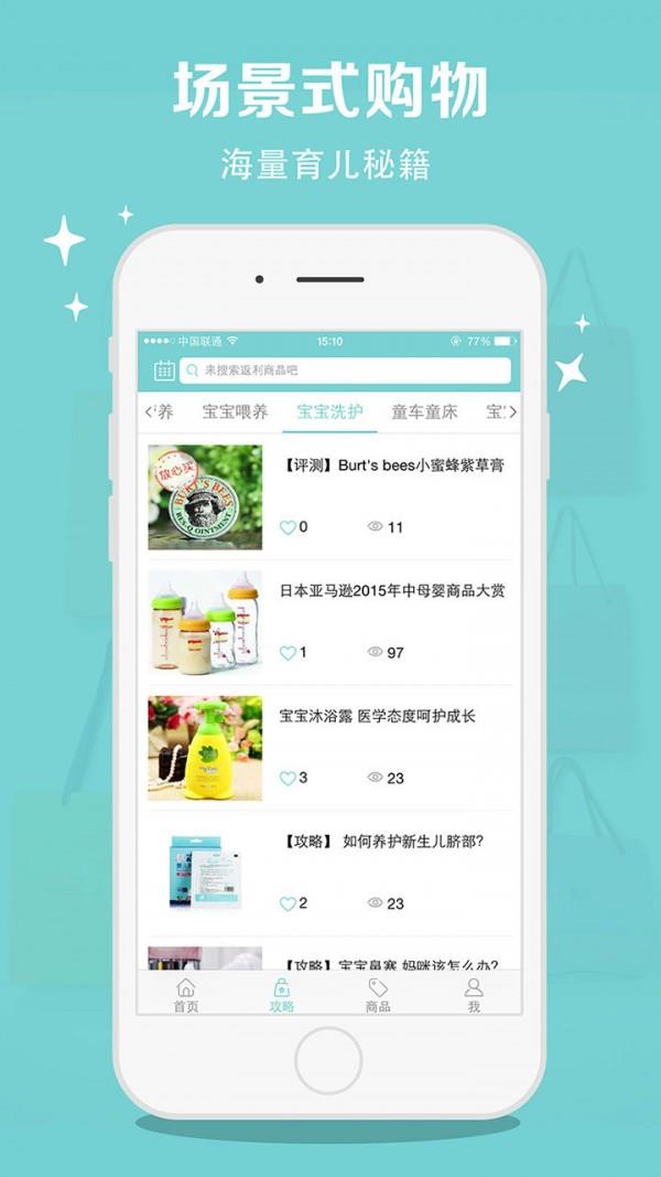 哇塞宝贝  v2.3.0图3