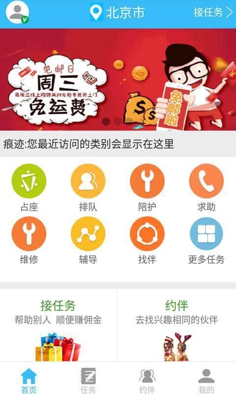 爱跑兔  v3.7图1