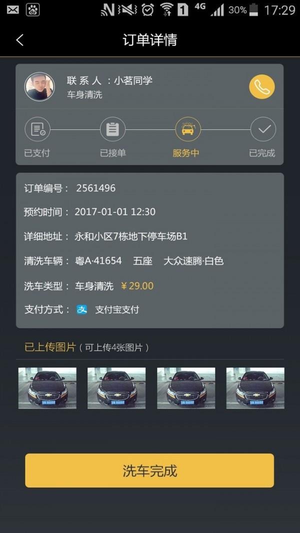 得得洗车服务端  v1.3图3