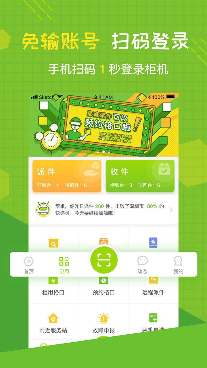 丰巢智能快递柜  v5.0.1图3