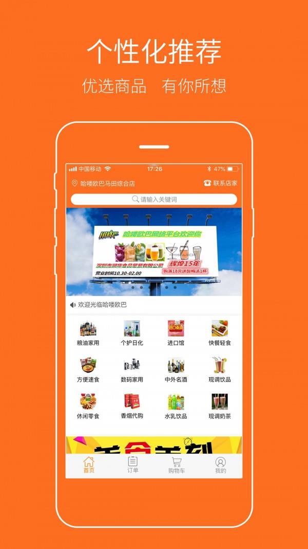 哈喽欧巴  v2.1.1图2