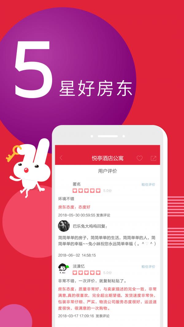 巴乐兔租房  v6.5.6图4