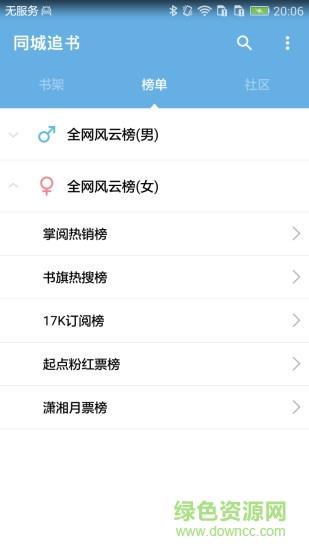 同城追书手机版  v1.0图3