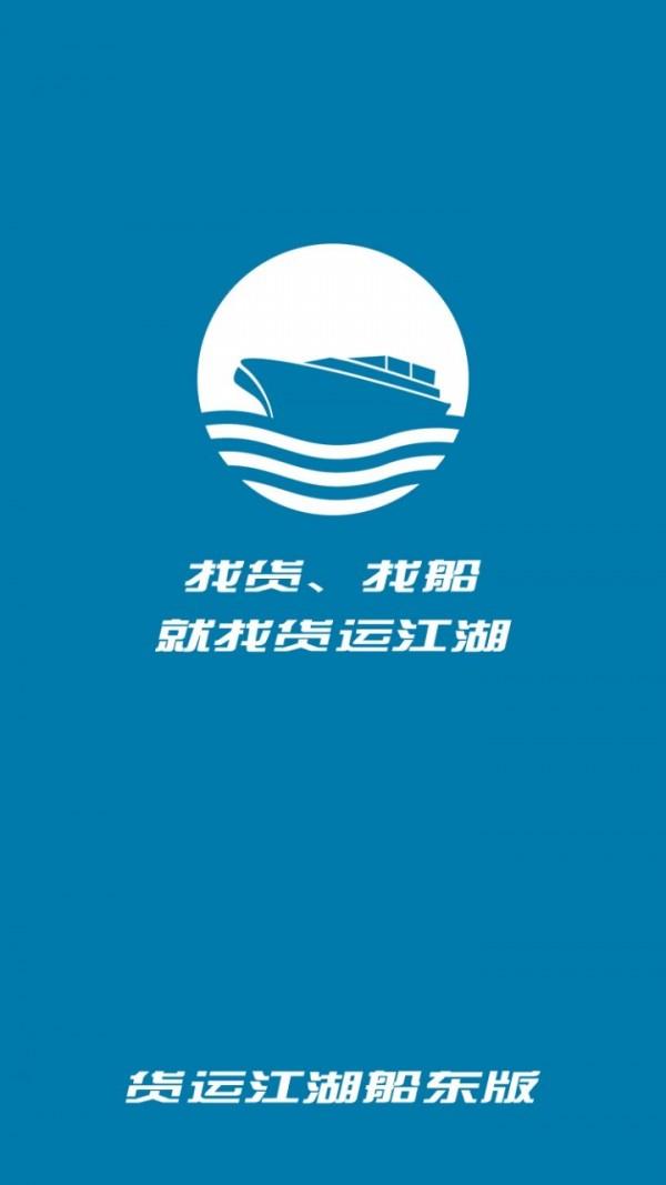 货运江湖船东版  v1.5.55图1