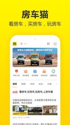 房车之家  v2.2.2图1