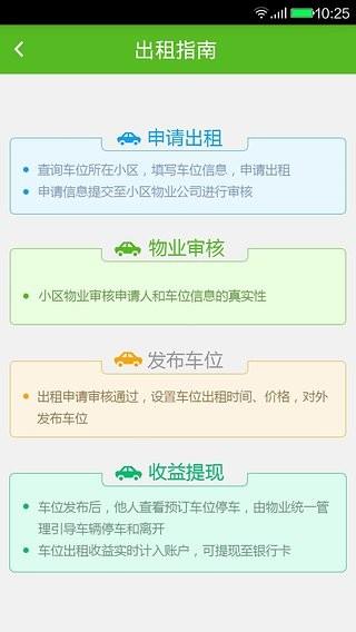 车兔子快停车  v2.0.0图1