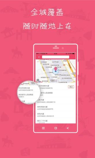 拿票门到门  v1.4.3图3