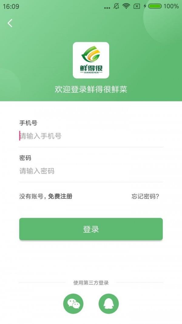 鲜得很  v2.0.2图5