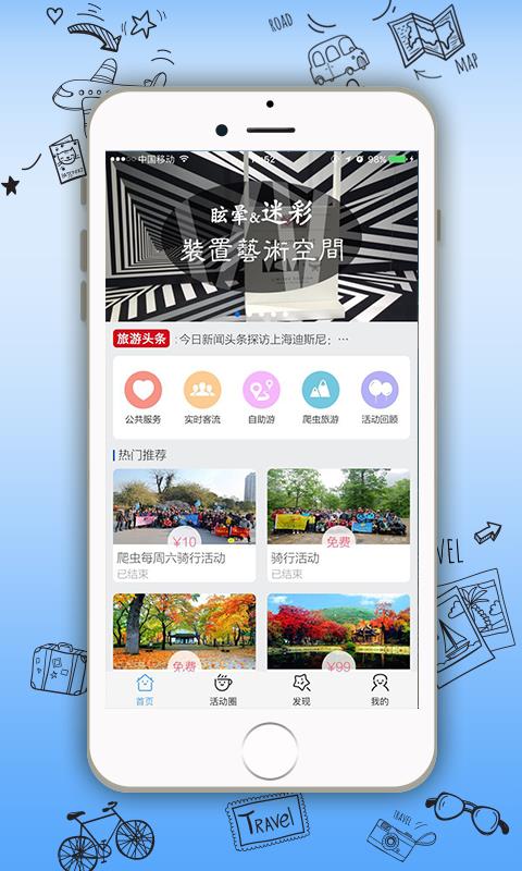 爬虫旅游  v2.2.9图1