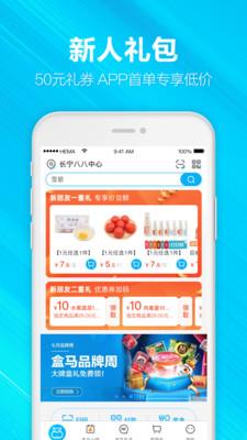 盒马应急  v5.48.2图2