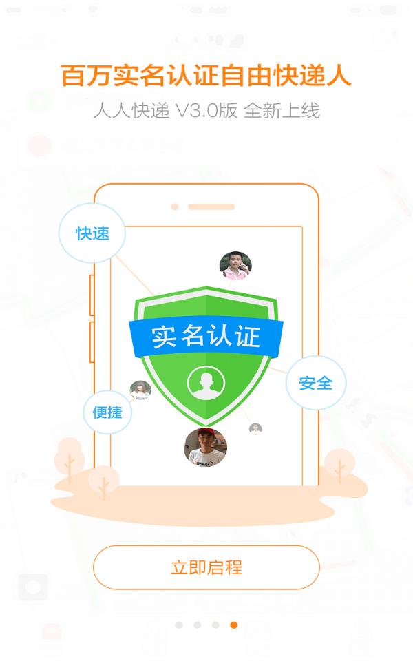 人人快送  v4.3.5图4