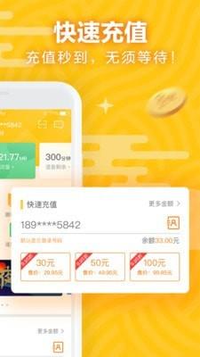 天翼用户中心  v5.9.3图2