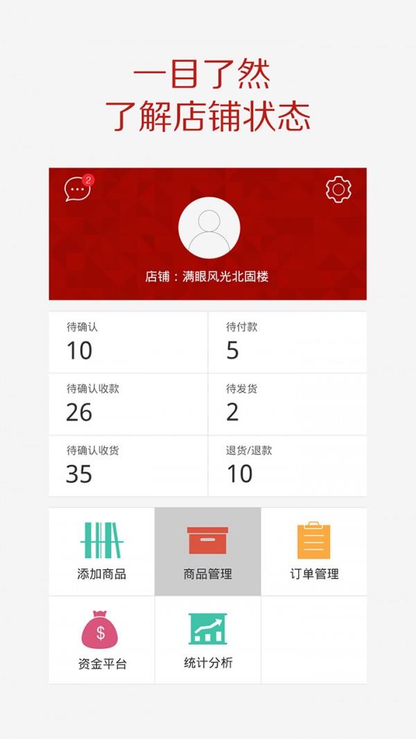 孔网卖家中心  v1.0.10图1