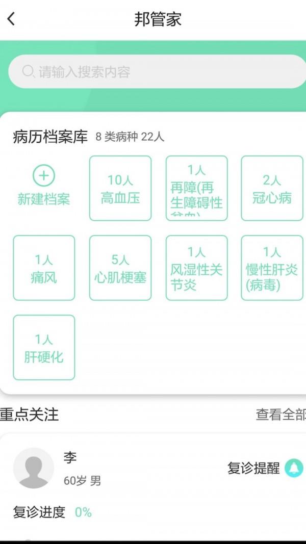 村医邦  v1.4.7图4