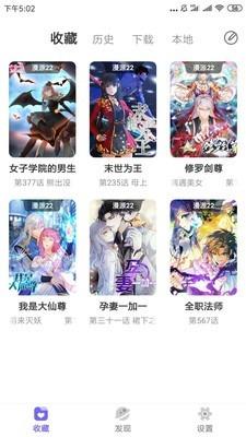 梭哈漫画免费最新版  v1.0.0图3