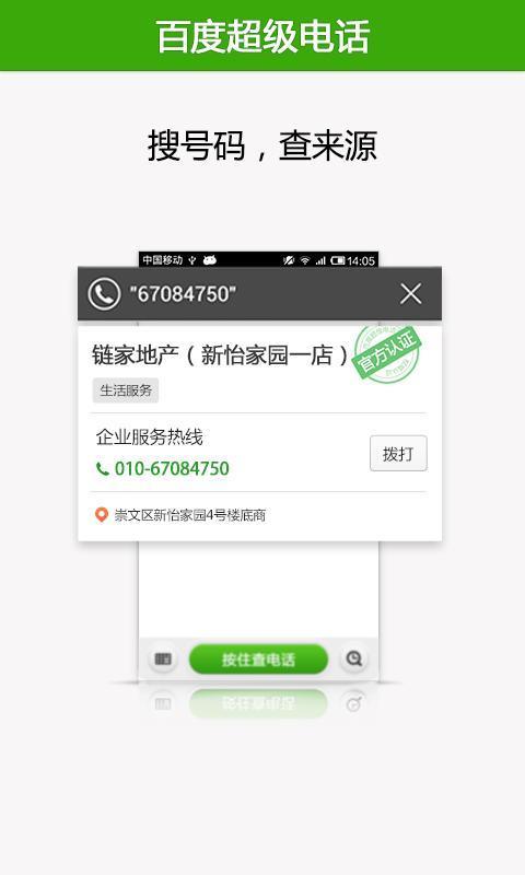 百度超级电话  v1.0图4