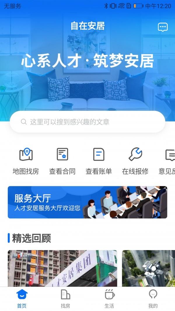 自在安居  v2.2.1图2