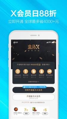 盒马应急  v5.48.2图3