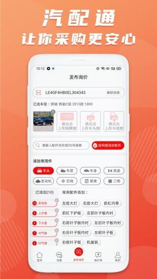 汽配通  v3.4.0图2