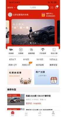 新车网  v1.3.6图1