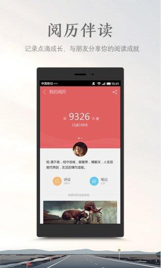 掌阅iReader国际版  v5.0.0图3