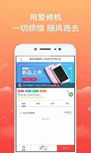 爱修机  v0.1.32图4