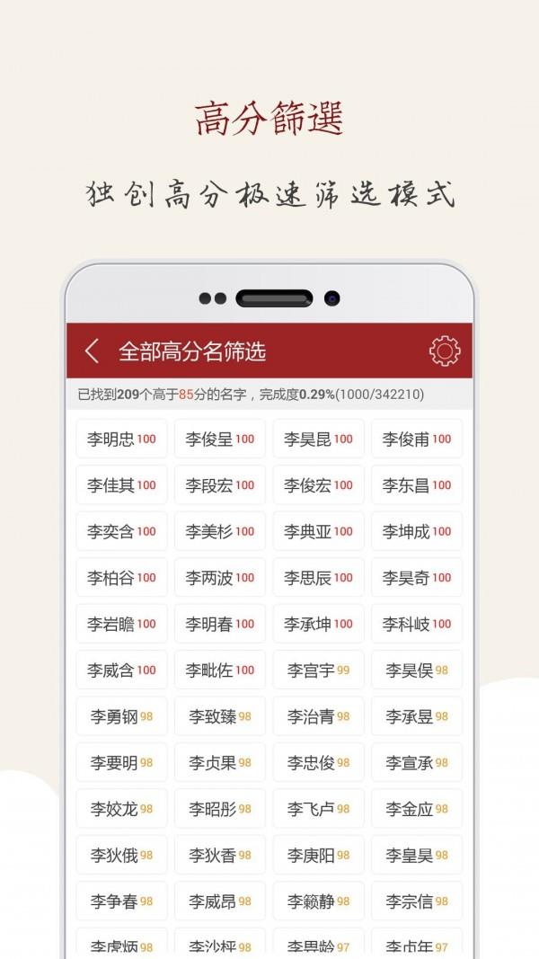 宝宝免费起名  v10.11图4