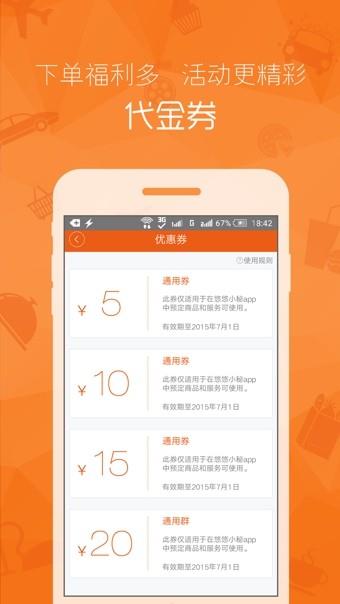 悠悠小秘  v1.6.0图1