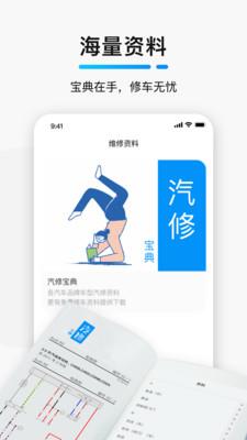 golo汽修大师  v7.4.0图3