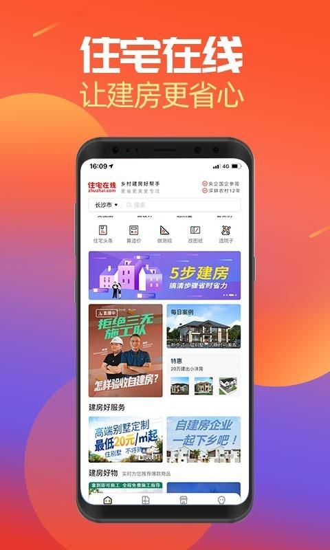 住宅在线  v3.7.1图1