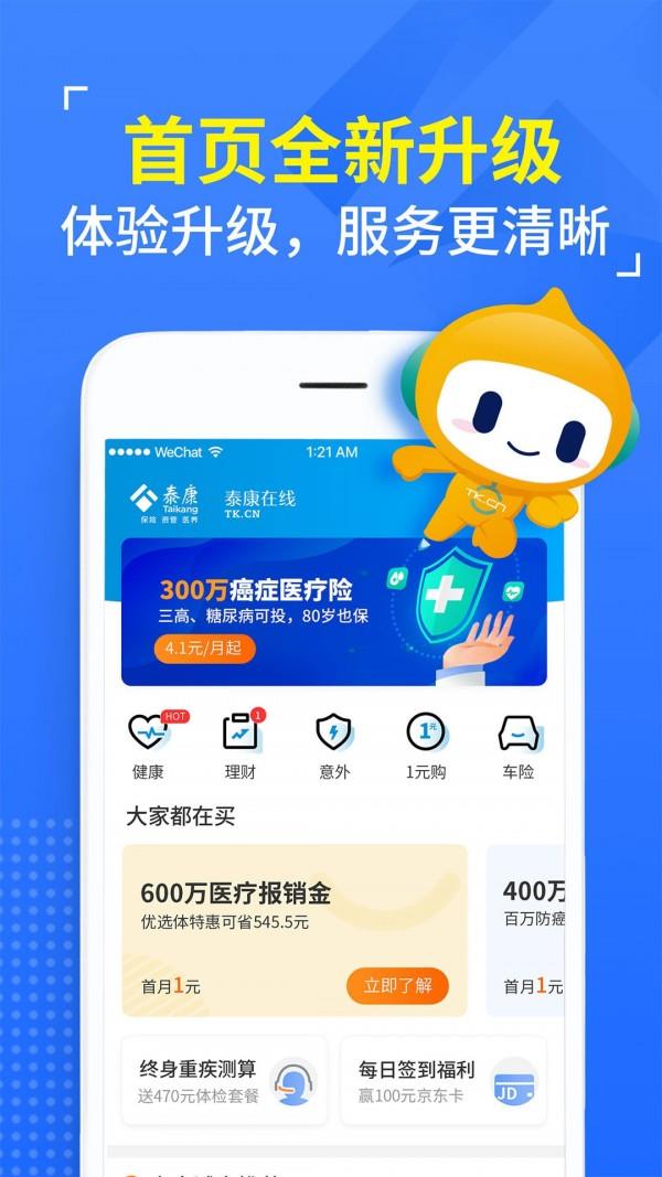 泰康在线  v5.7.0图1