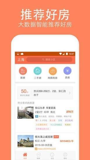 安个家  v5.0.1图2