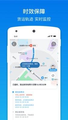 福佑卡车货主版  v5.28.0图5