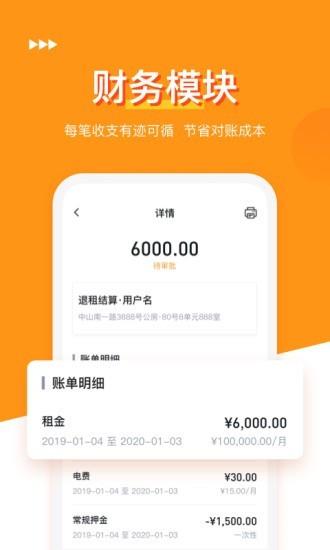哈租客公寓  v7.2.1图2