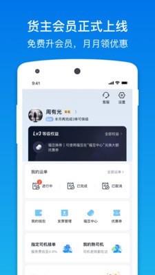 福佑卡车货主版  v5.28.0图1