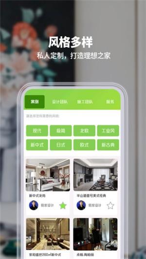 易家装饰  v1.0图2