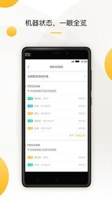 小黄鱼回收  v2.6.6图2