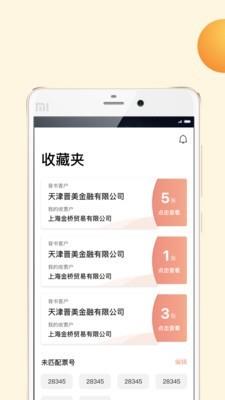 头号票据  v2.1.1图3