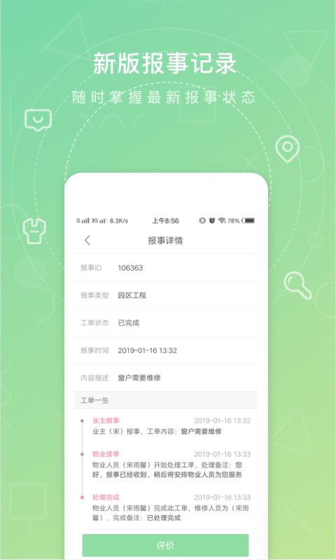 众乐家  v4.0.3图4