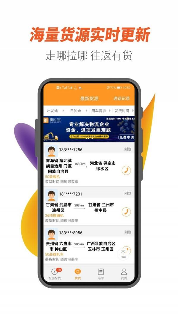 重运宝车主  v3.1.9图4