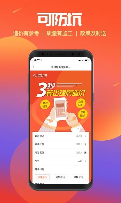 住宅在线  v3.7.1图3