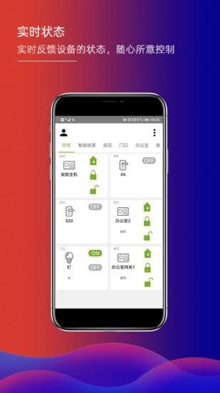 君鹏智能家居  v1.6.6图1