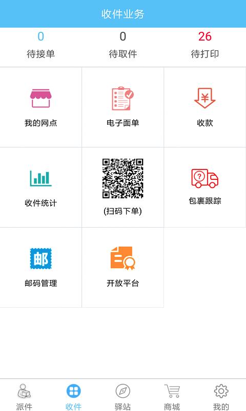 快递哥快递员版  v5.0.1图2