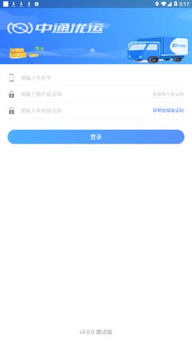 中通优运  v2.9.0图2