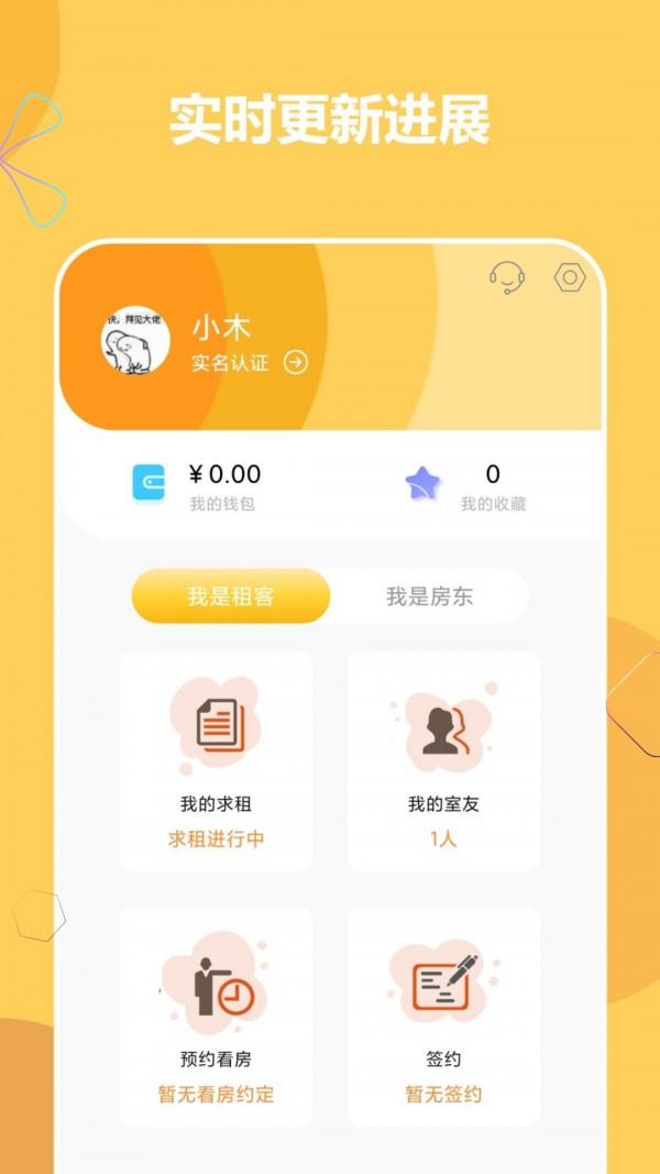 睦寓租房  v1.3.3图4