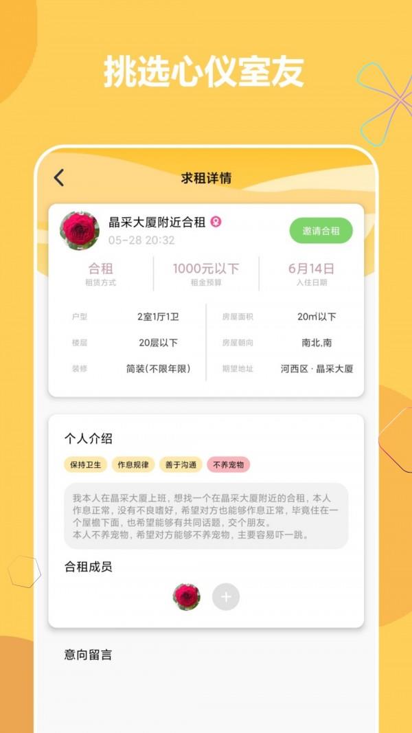 睦寓租房  v1.3.3图3