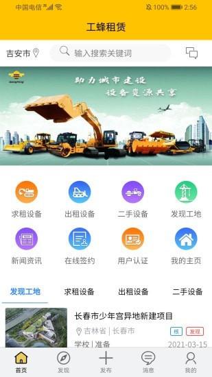 工蜂租赁  v1.1.0图1