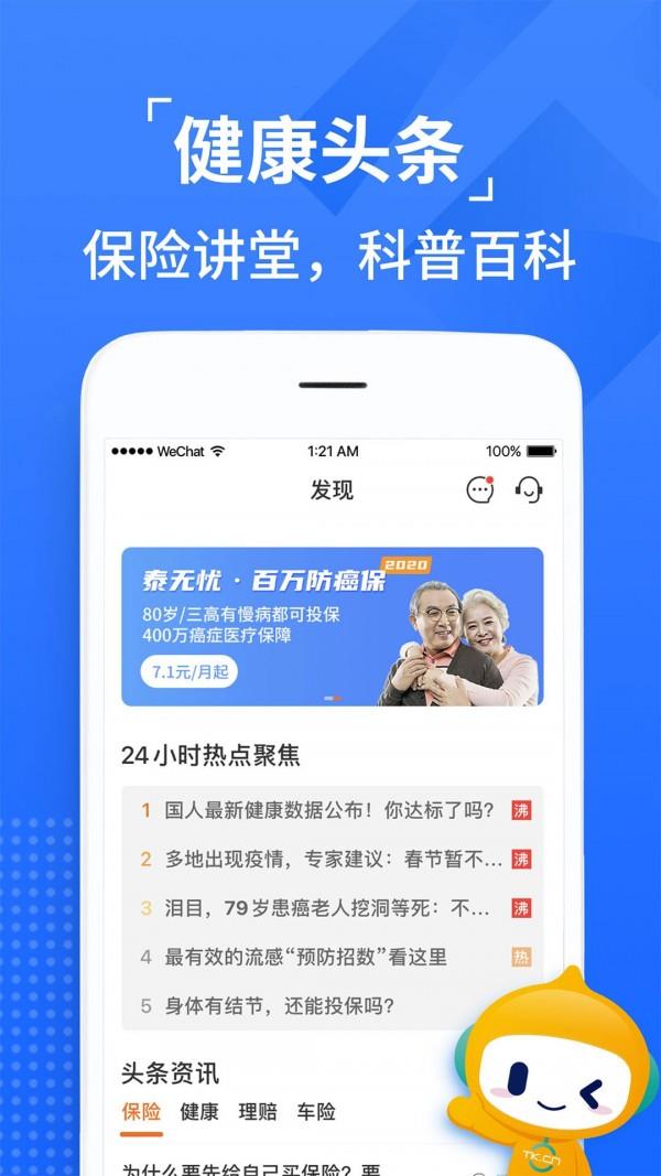 泰康在线  v5.7.0图4