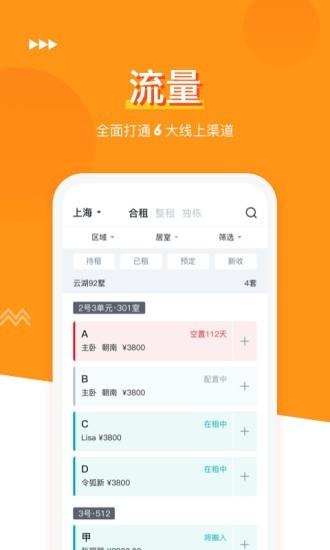 哈租客公寓  v7.2.1图5